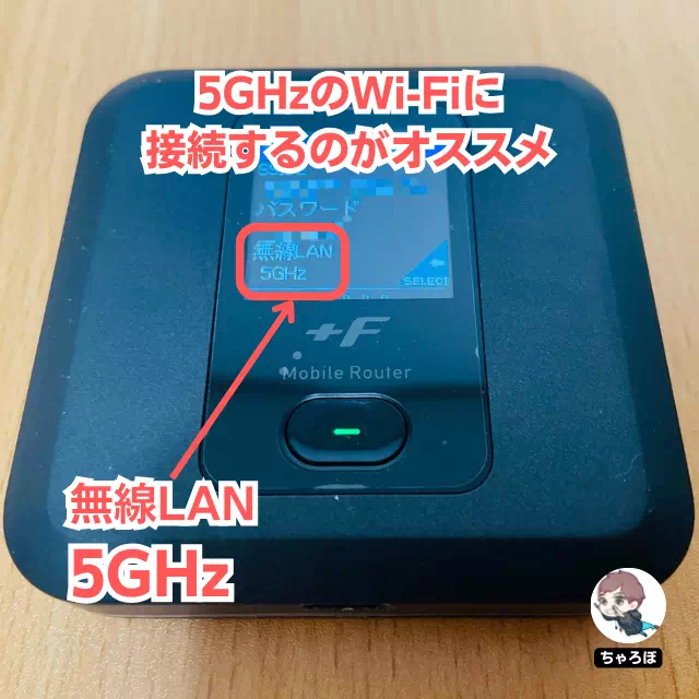 FS040Wの5GHzのWi-Fi接続情報の画面