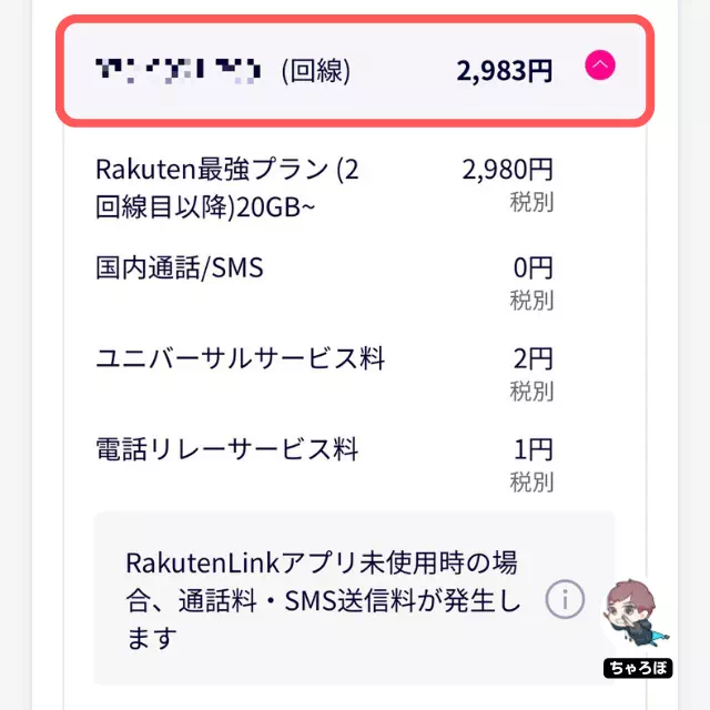 楽天モバイルでデータ通信量が119GBだった月の料金