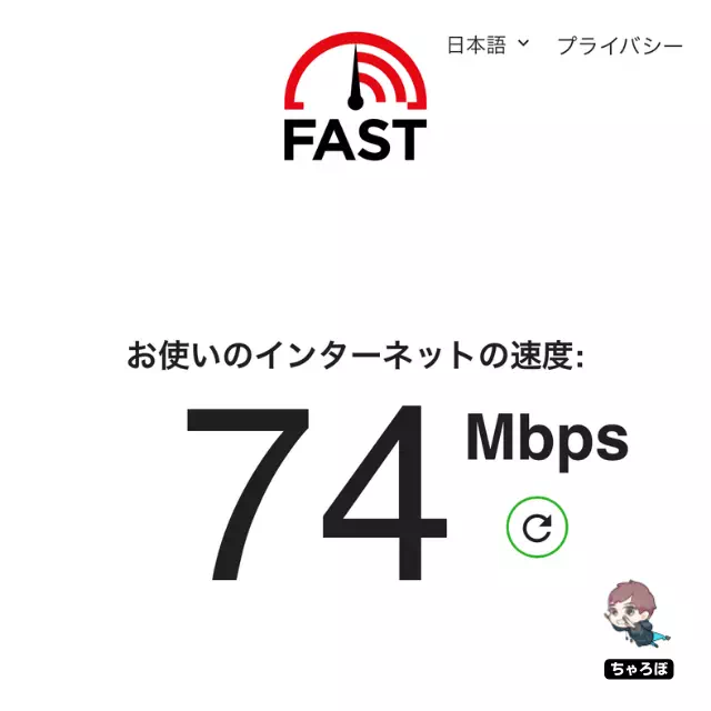 楽天モバイルのコンディションが良いときの通信速度｜74Mbps