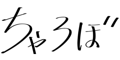 ちゃろぼ