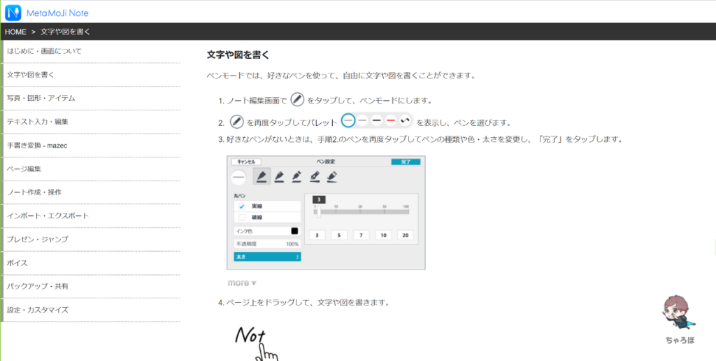 MetaMoJi Note Windows版のマニュアル