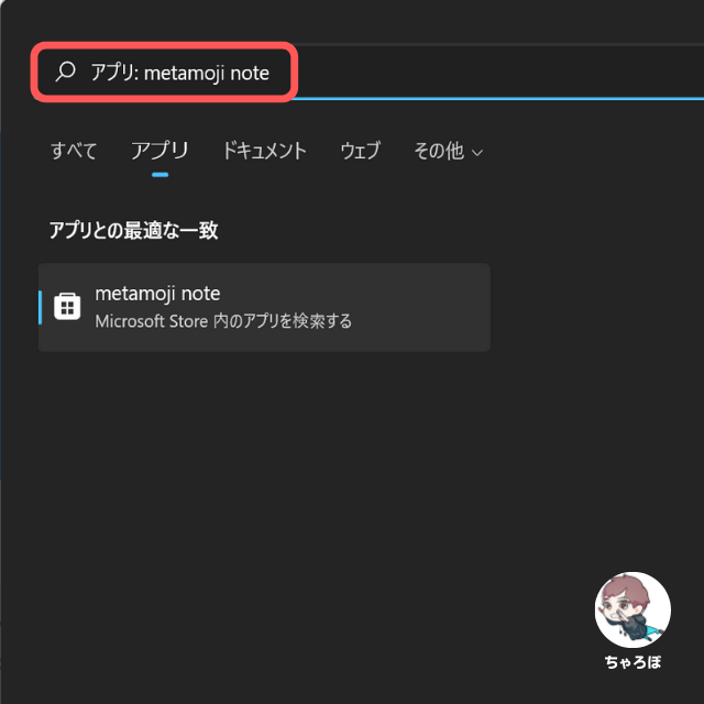 Microsoft Storeで「MetaMoJi Note」アプリを検索