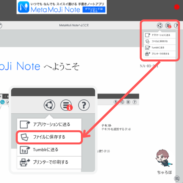 MetaMoJi NoteでPDF保存・出力：ファイルに保存する