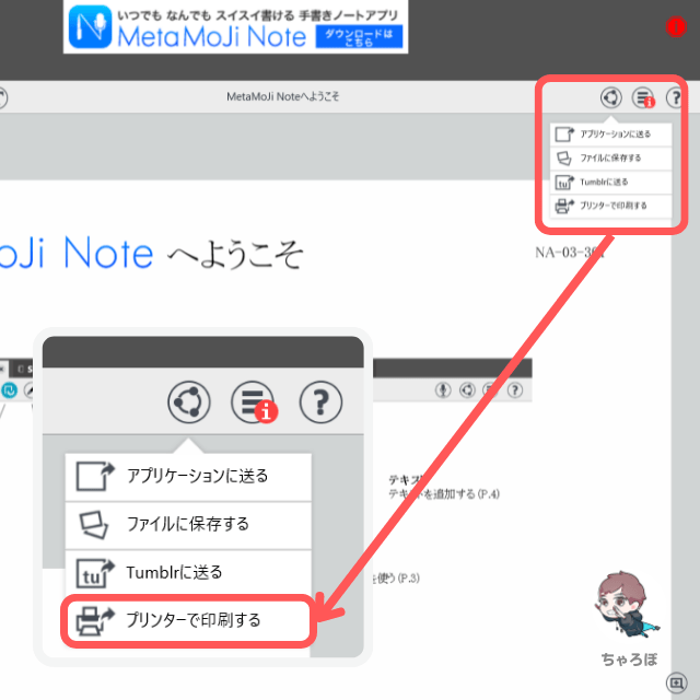 MetaMoJi NoteでPDF保存・出力：プリンターで印刷する