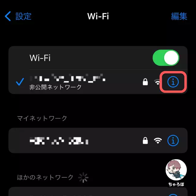 iPhoneのWi-Fi設定画面|接続されているWi-Fi右のiアイコンをタップする
